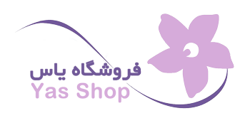 فروشگاه اینترنتی یاس شاپ